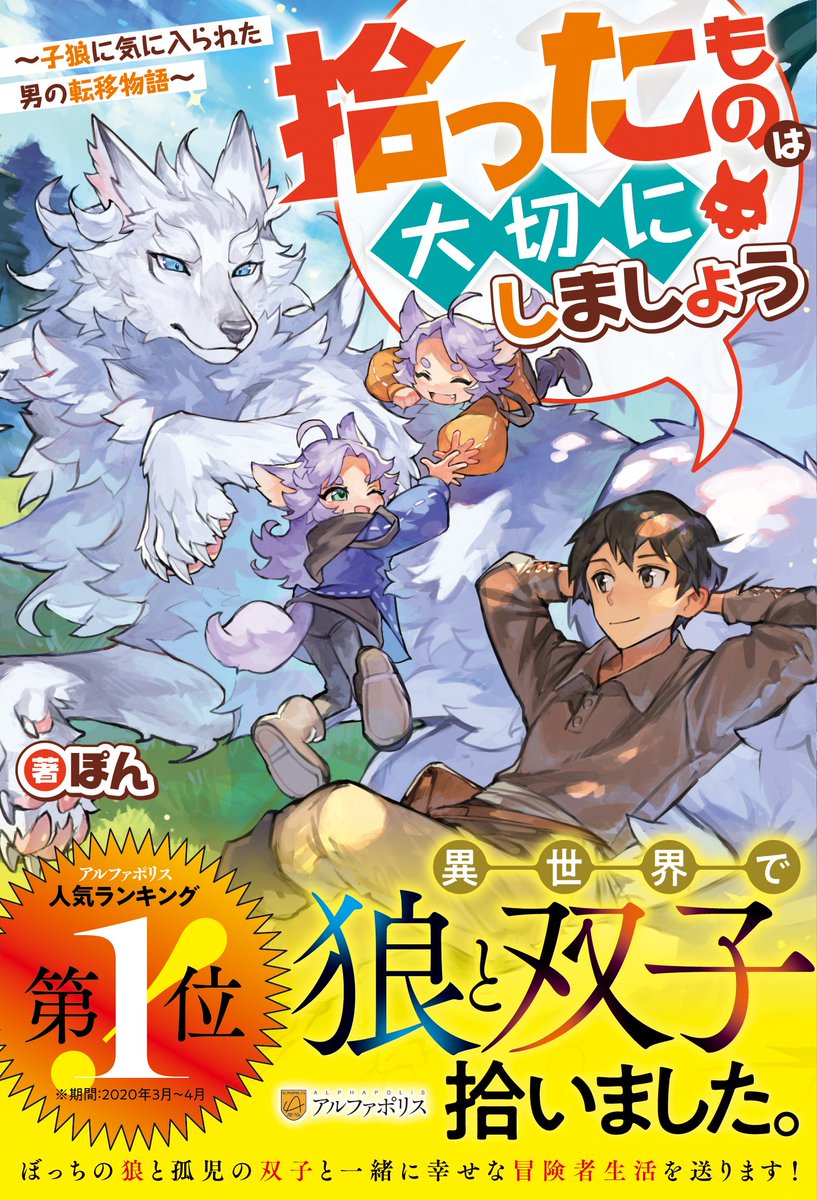 「アルファポリス様より発売されました『拾ったものは大切にしましょう』(ぽん先生著)」|TAPI岡🧋フリーランスイラストレーターのイラスト