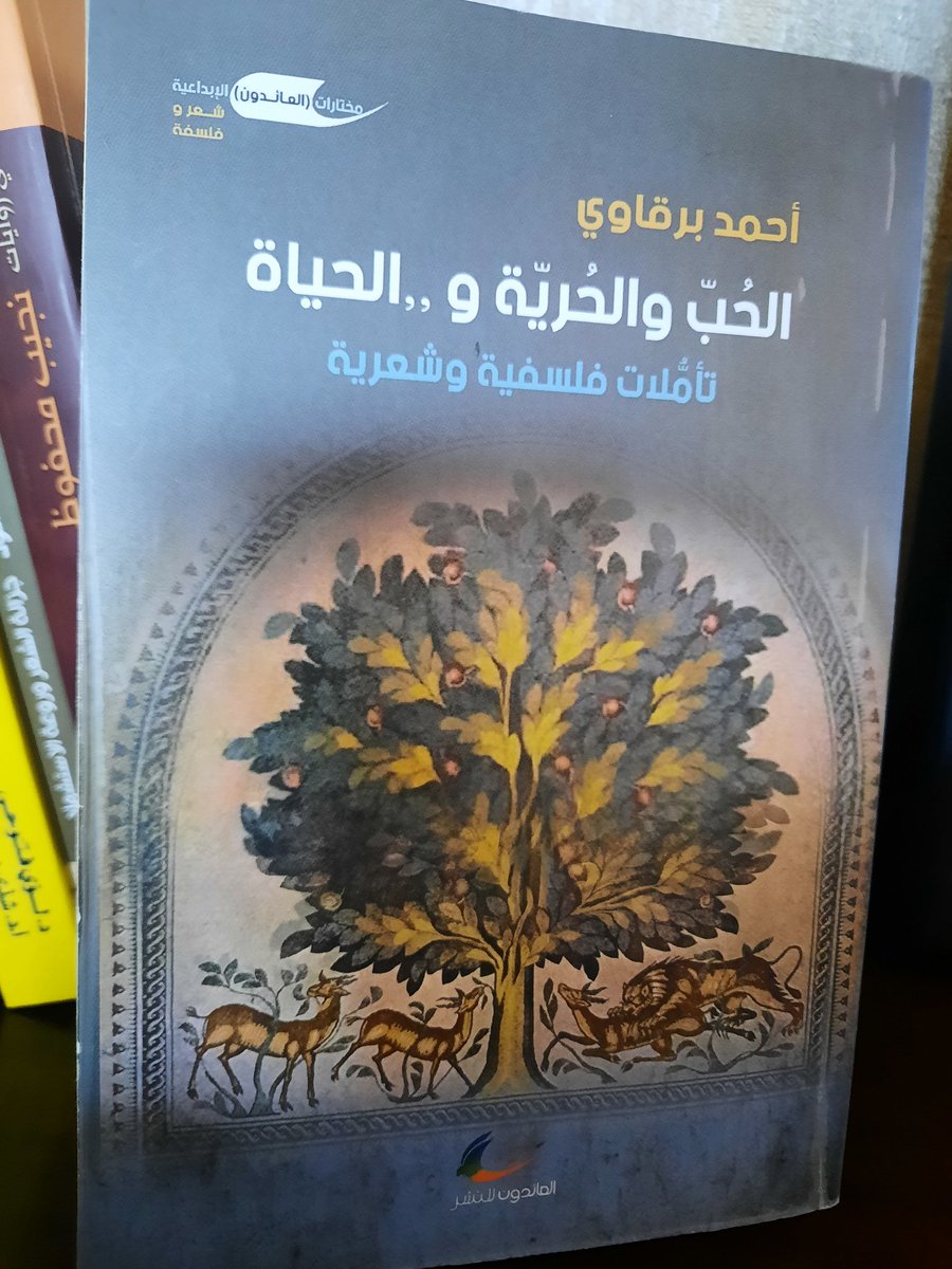 وسيكتب المؤرخ قائلًا: 
"وجاء حين من الدهر صفَّق فيه شويعرون وكويتبون لسرّاق الزمن، ولقتلة الأحلام، ولسجّاني الفرح، ولِمُغتالي الطفولة، ولِمُفسدي حياة الخلق." 
(أحمد برقاوي)
(الحُبّ والحُريّة و،،الحياة.)