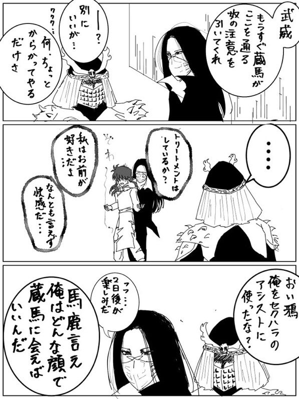 蔵馬という沼の深さですよ。南野秀一の姿で既に百点満点💯だったのに