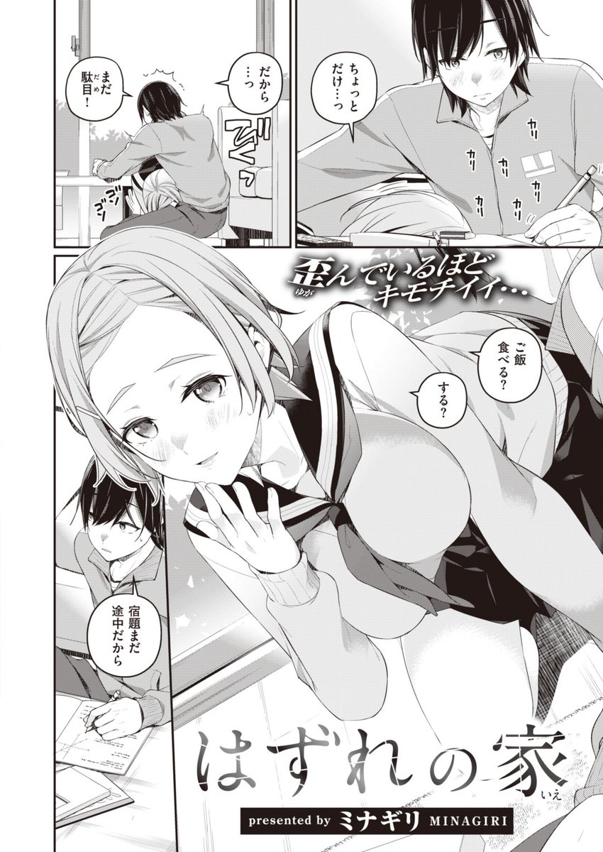 WEEKLY快楽天最新号
好評配信中です❤️

豪華先生方の作品をお届け✨

1️⃣ミナギリ先生
勉強中に義理の姉と…🏠
2️⃣エロッチ先生
部屋にはなぜか妹のお尻が🍑
3️⃣七宮つぐ実先生
エロ漫画テクニック講座⭐️

今すぐチェック💕
👇👇👇
https://t.co/kyFQaccl8x 