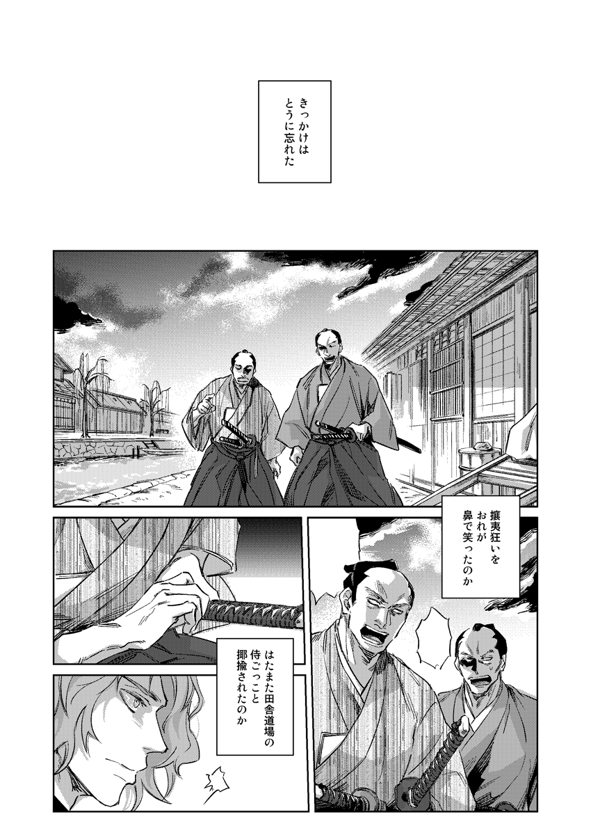 C103一日目・東6ニ05a
【新刊】ひとごろし/B5/46P/700円
「人斬り」斎藤一と新選組、「人殺し」マスターの葛藤の話
生前描写多め(1/3) 