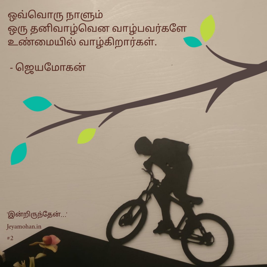 artmytake's tweet photo. https://t.co/4HP8zpqhXn

#ஜெயமோகன்
#Jeyamohan https://t.co/G4h3ITrsFh
