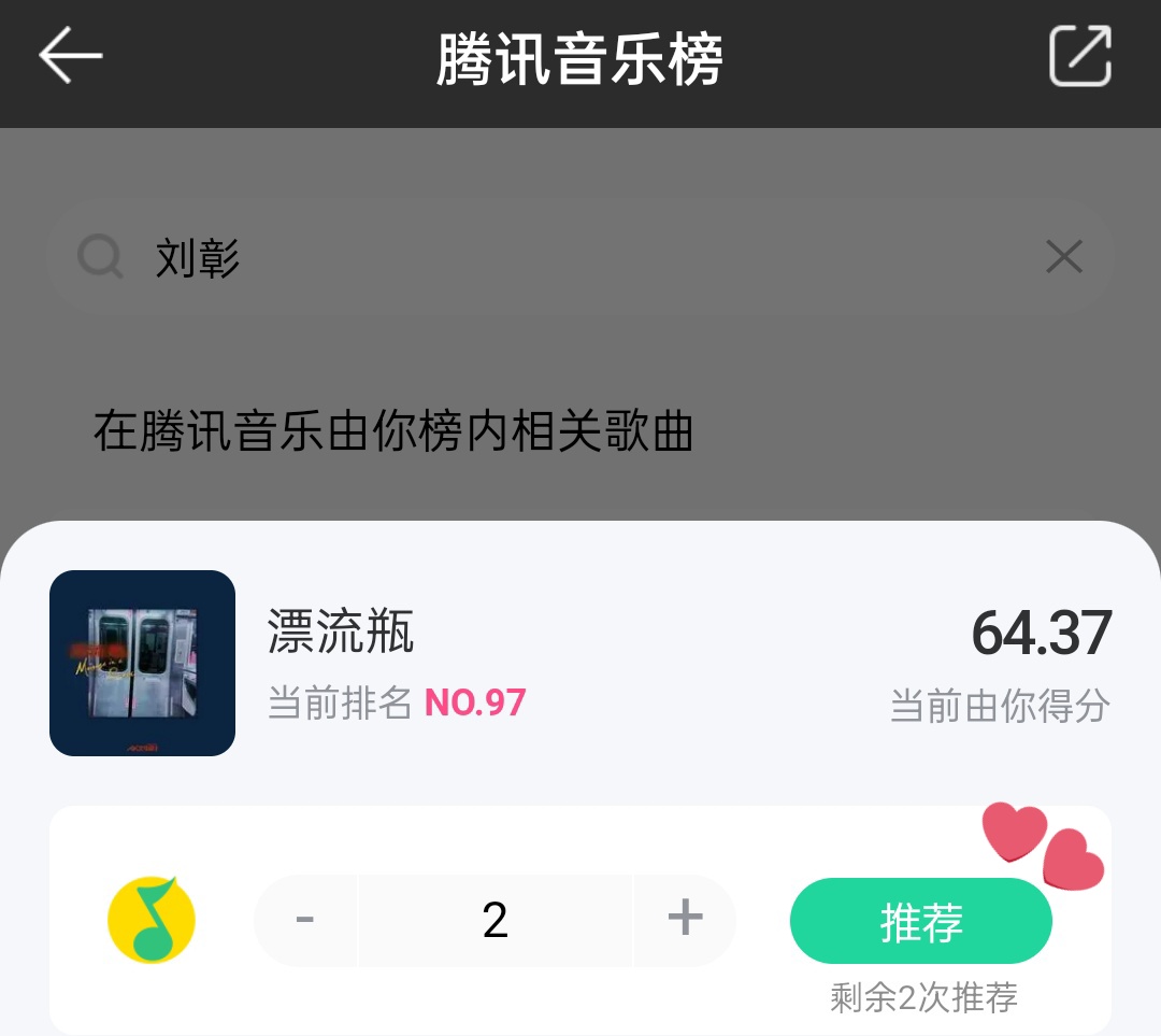 M_Paimon_B's tweet photo. ใครมี QQ มุด vpn ไปกดให้เอเคได้นะวันละ 2แต้ม กดตามคลิปนี้ได้เลย
หรือก็อป 由你音乐榜 ไปเสิร์ชก็ได้ แล้วพิมพ์ 刘彰 ก็จะขึ้นให้โหวตเหมือนกัน
ใครว่างๆมาดันเพลงเอเคกันน้าา 🥰🫶🏻
#AK_MessageInABottle
#LiuZhang #AK刘彰 #หลิวจาง https://t.co/R5SW6aycdD