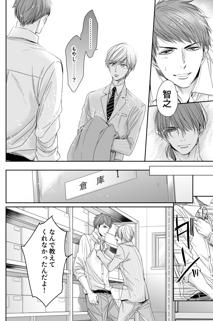 仲の悪い同期のライバルとセフレになってしまった話(8/9) 