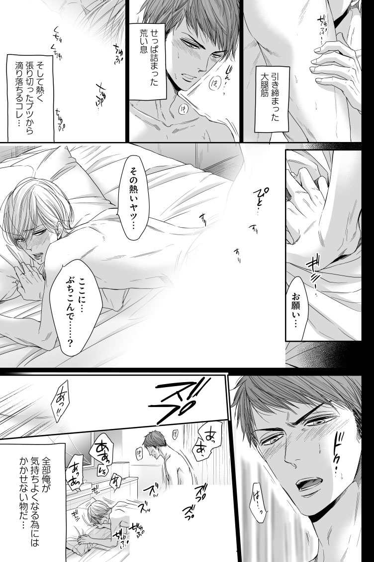 仲の悪い同期のライバルとセフレになってしまった話(2/9) 