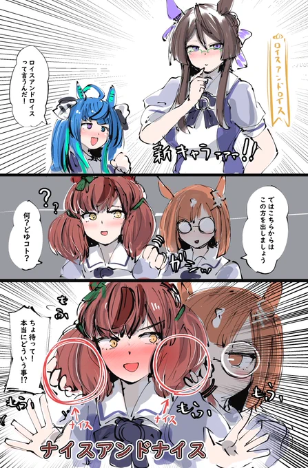 ロイスアンドロイスが発表されましたね #ウマ娘