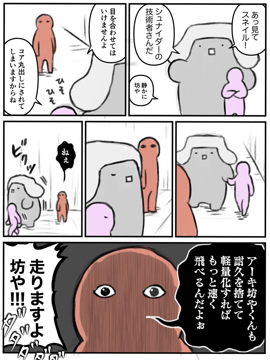 「飛べ!シュナイダーくん」 