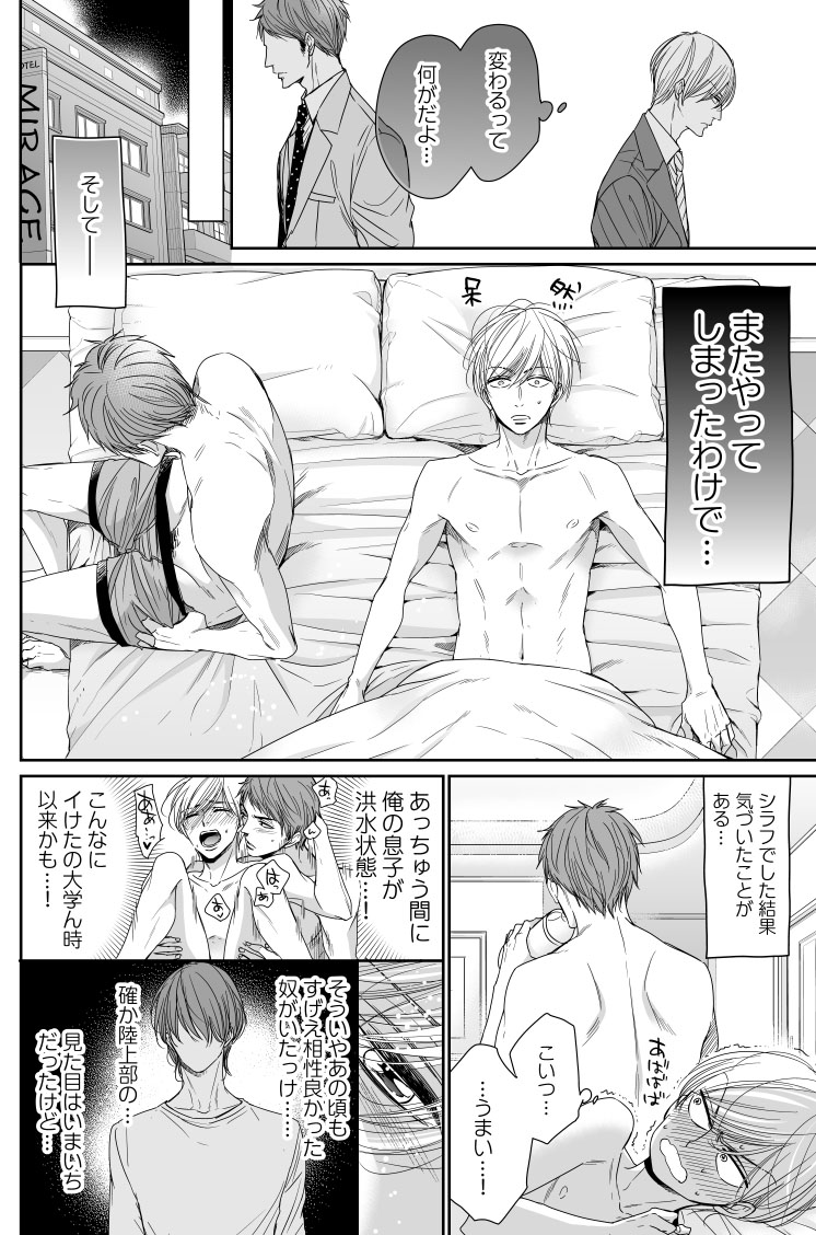 仲の悪い同期のライバルとセフレになってしまった話(5/9) 