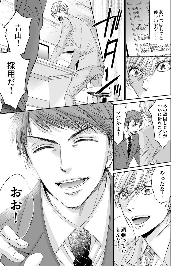 仲の悪い同期のライバルとセフレになってしまった話(6/9) 