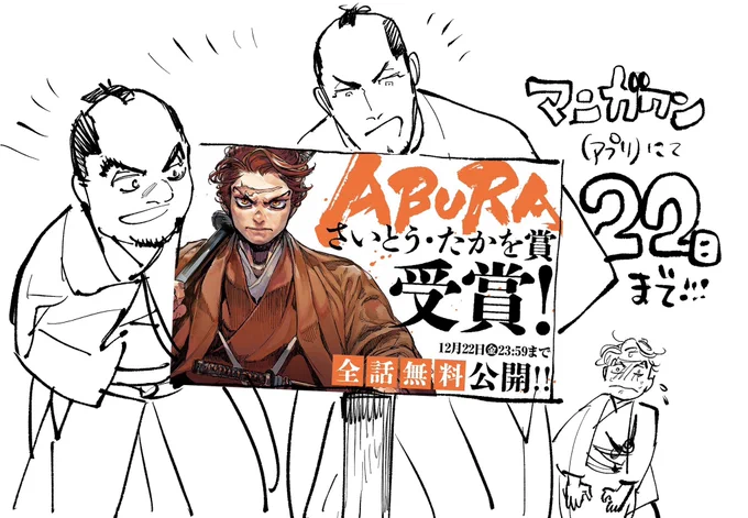 22日まで #ABURA が全話無料です!!!!!!!!ぜひこの機会に読んでいただけたら嬉しいです   #マンガワン manga-one.com/title/2038