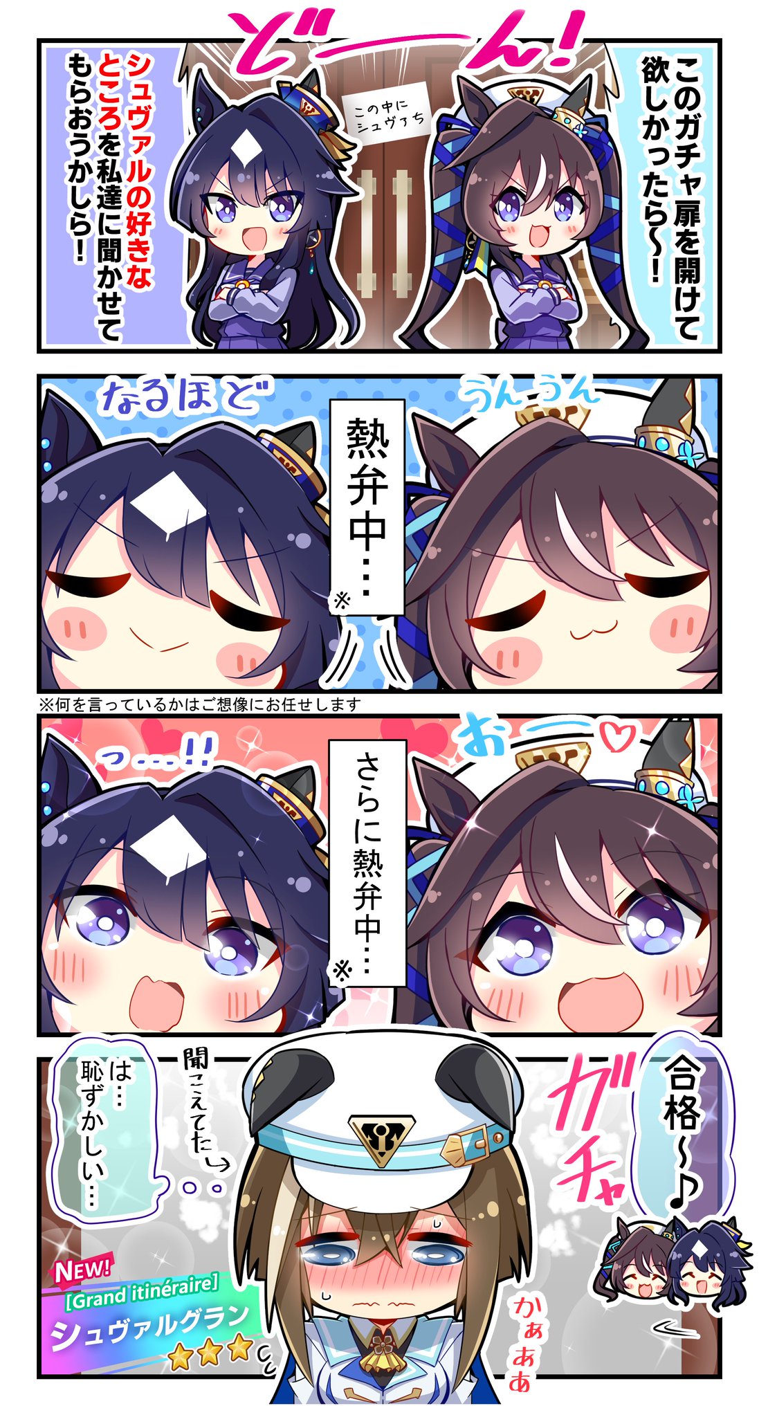 ウマ娘　ライブ　リアルガチャ　ヴィルシーナ　ヴィブロス　シュヴァルグラン ウマ娘 ライブ リアルガチャ ヴィルシーナ ヴィブロス