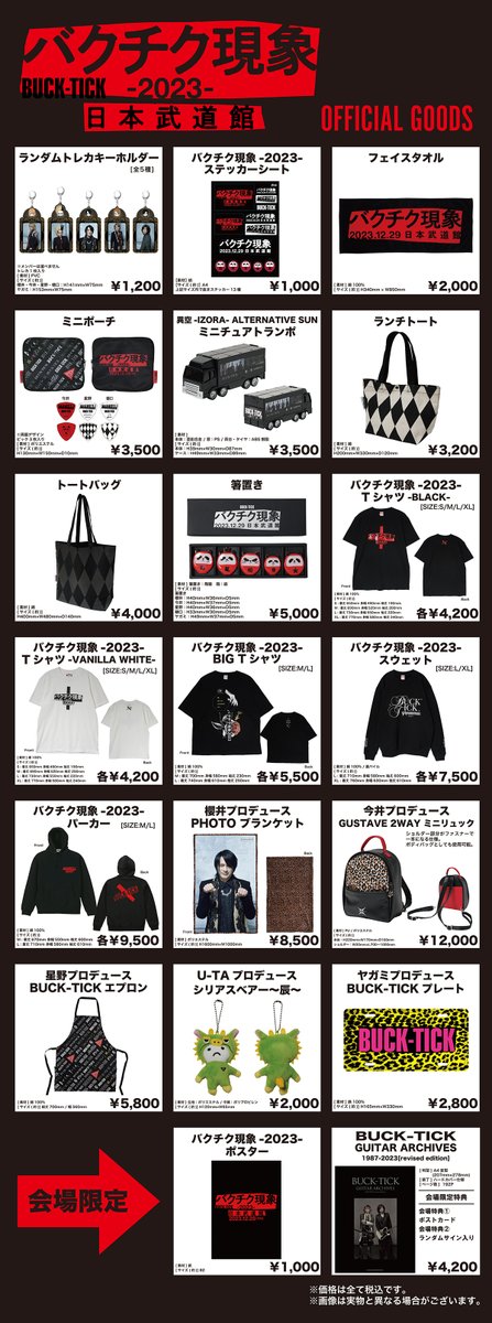 新品/レア】 BUCK-TICK オフィシャルツアーグッズ ポスター バクチク