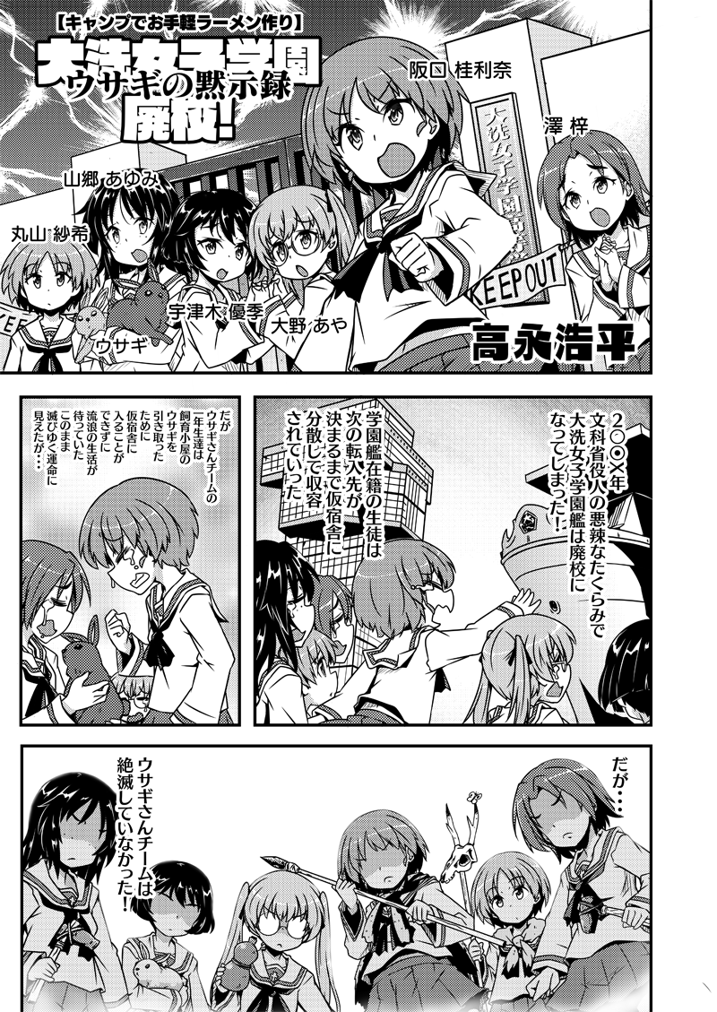 甲冑娘のラーメン本「ヘラッシェ!」にガルパンネタでウサギさんチームがマハゼでラーメンスープを作る話を描かせてもらいました。番外編でムツゴロウや渓流魚でラーメンスープを作る話も描いてます。