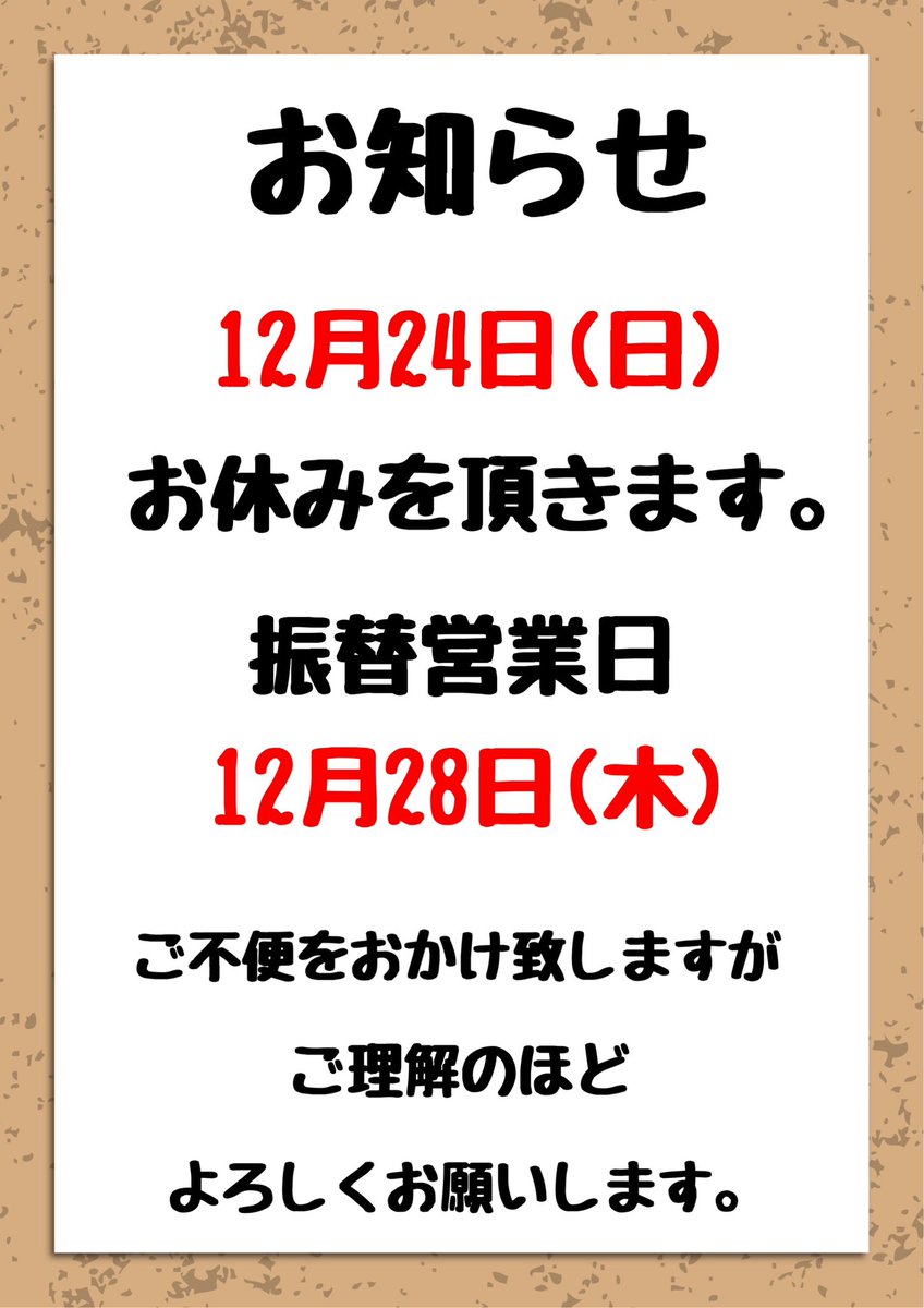 TransSeed's tweet photo. 【臨時休業のお知らせ】
12月24日(日)お休みを頂きます💦

振替で12月28日(木)に臨時営業します‼️

ご不便をおかけし致しますがご理解のほどよろしくお願いします💦 https://t.co/pWSpk2JIwZ