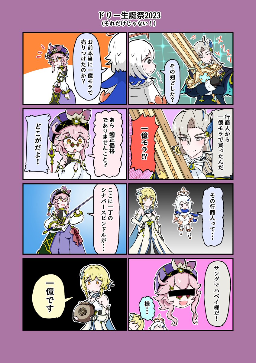 『それだけじゃない!』 #原神漫画 #原神 #ドリー生誕祭2023  #ヌヴィレット #ドリー #蛍 #パイモン 
