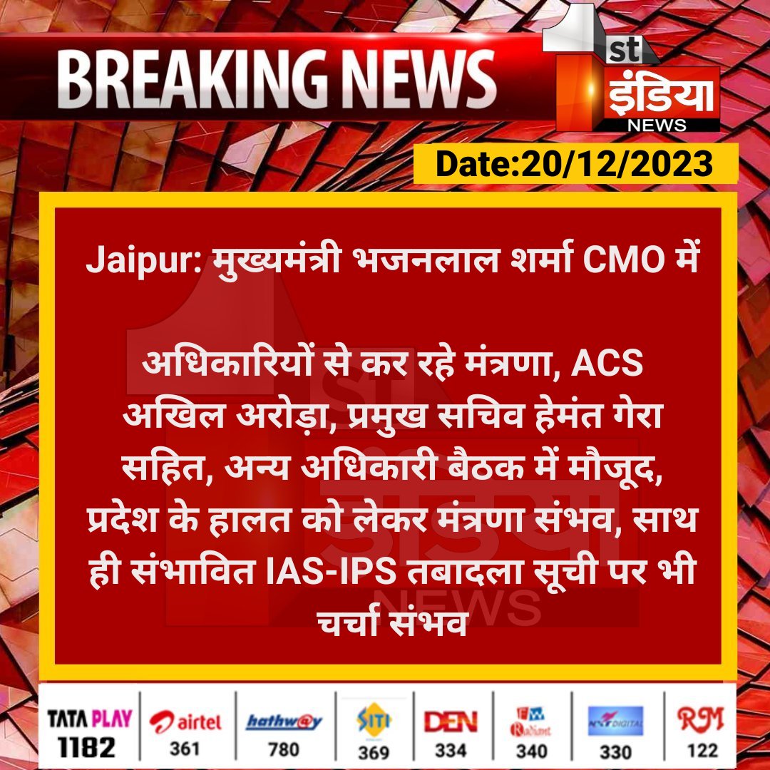 #Jaipur: मुख्यमंत्री भजनलाल शर्मा CMO में

अधिकारियों से कर रहे मंत्रणा, ACS अखिल अरोड़ा, प्रमुख सचिव हेमंत गेरा सहित, अन्य अधिकारी बैठक में मौजूद, प्रदेश के हालत को लेकर मंत्रणा संभव...

#RajasthanWithFirstIndia #BhajanlalSharma <a href="/BhajanlalBjp/">Bhajanlal Sharma</a> <a href="/RajGovOfficial/">Government of Rajasthan</a> <a href="/RajCMO/">CMO Rajasthan</a>