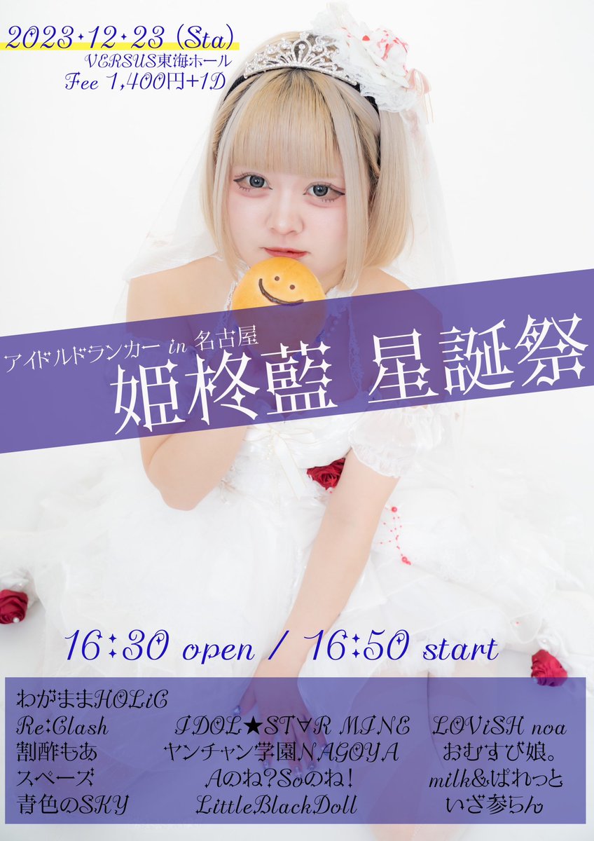 ten2aku's tweet photo. 12/23 タイムテーブル解禁🎂
アイドルドランカーin名古屋

リトブラ、みるぱれ枠でコラボ出演

如月まりあ出演します
天乃かえで出演未定です https://t.co/QkwSq38Ld0
