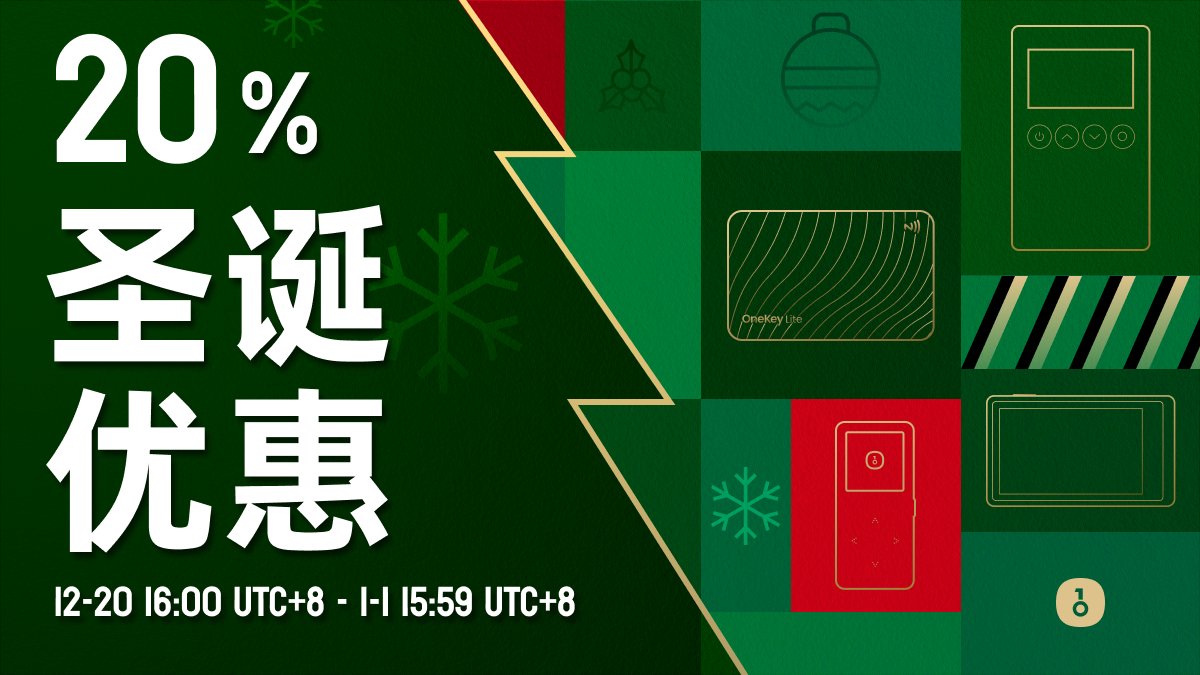 OneKeyCN's tweet photo. 牛回?牛惠!
这个牛市的圣诞节,有咱💚OneKey开源硬件钱包为你保驾护航!
哥,就算咱钱包里躺着十台保时捷918的铭文,你也能睡得安心。
十天内,在官方Shopify结账输入【Christmas】,享20%优惠哦。
链接👉https://t.co/JhjBXFBD6x
#OneKeySale #Bitcoin #CryptoXmas