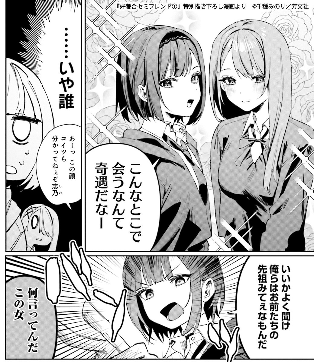 12月26日発売 】 『好都合セミフレンド』1巻 実は描き下ろし漫画には