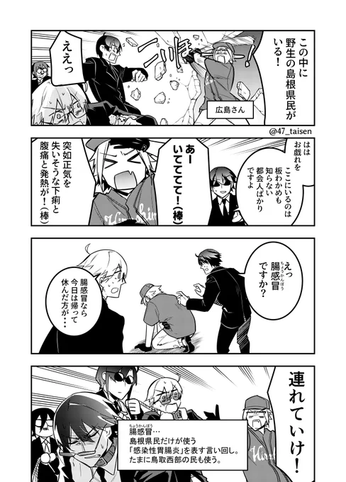 【都道府県擬人化】  この時期気になるあの症状  #漫画が読めるハッシュタグ