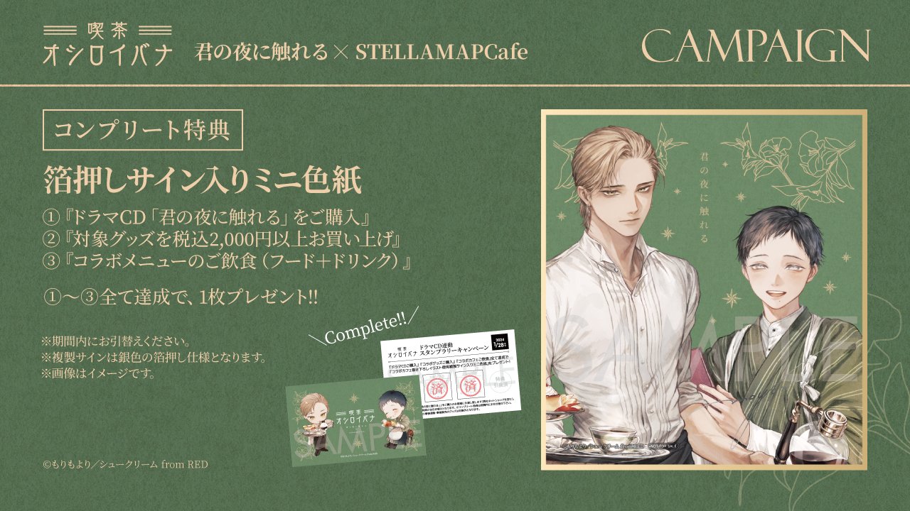 ソフマップ STELLAMAP Cafe (ステラマップカフェ) on X: 