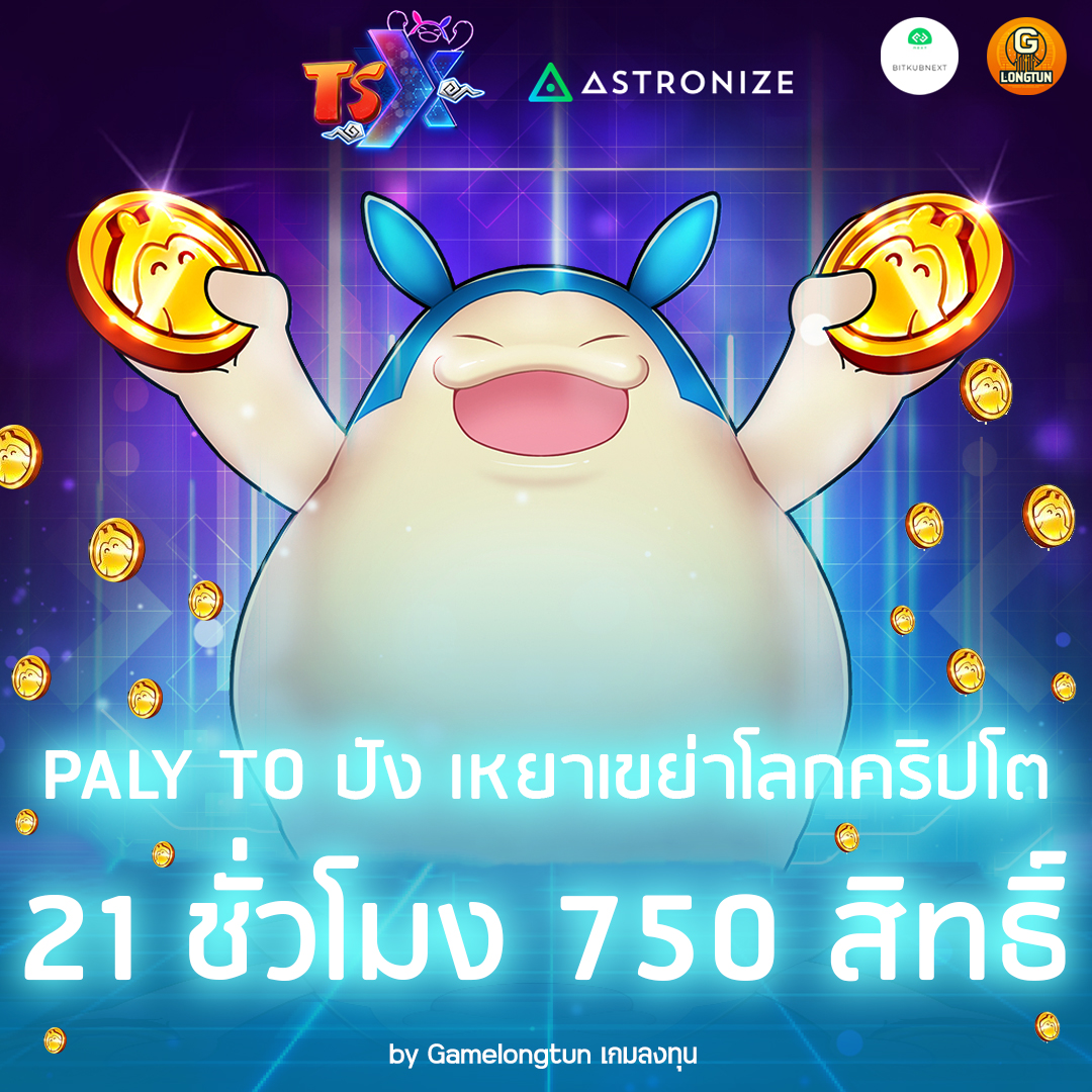GAMELONGTUN's tweet photo. TSX ประกาศสิ้นสุดการลงทะเบียน Alpha Test จำนวน 750 สิทธิ์ เนื่องจากครบจำนวนที่กำหนดแล้ว หลังจากประกาศเปิดให้ลงทะเบียนไปเมื่อวันที่ 18 ธันวาคม และครบตามจำนวน ในวันที่ 19 ธันวาคม พ.ศ.2566 ถือเป็นหนึ่งเกมเก๋า แต่น้องใหม่ที่น่าจับตามองใน Bitkub Chain
#GameFi #BitkubChain #TSX https://t.co/EnqDYEaMnI