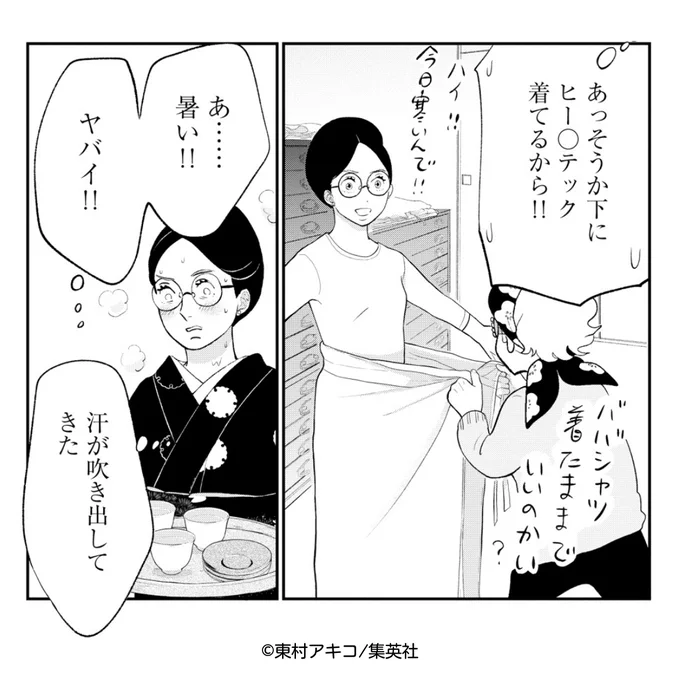 私が成人式で着物を着た時、さとりと同じようにヒー○テックを着ていったのですが、会場内では汗だくでした…。着物って上着みたいに気軽に着脱ができないけど、衿や袖や裾から風が通るので、温度調節しやすいらしいです👀❕ 【2巻 第5話】 #ginota #銀太郎さんお頼み申す 