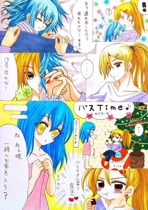 初恋相手再会編/クリスマス編⑦

続・帰宅後のやり取り🎵🌸

#推し達のクリスマス2023 
#みんなで楽しむTwitter展覧会 
#ミニ漫画 #二次創作 #BL 