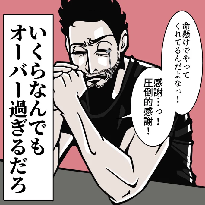 夫を泣かせてしまった話(3/3) 