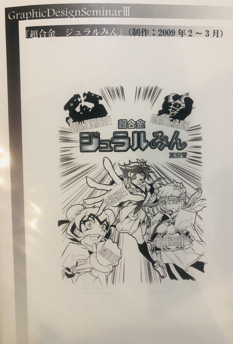 #おまいら15年前何してたよ
大学で工業デザイン専攻しながら近所の美大のサークルに入って漫画を描いていた。無茶苦茶楽しかったけれど漫画家にもデザイナーにもなれず、負け犬の15年を過ごしながら今ふたたび漫画を描くのが楽しくなってきた。
だから潔く死ぬより負け犬でも生きてみろ、きみもな。