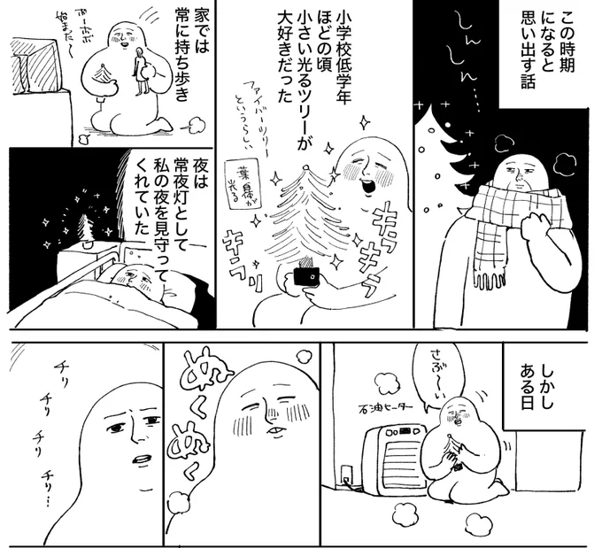 実録日記 幼い頃のクリスマスシーズン思い出🎄