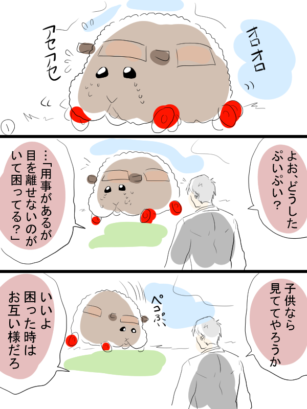 ゲ謎とモルカーのクロスオーバー漫画描きました小しだけ。子守。 