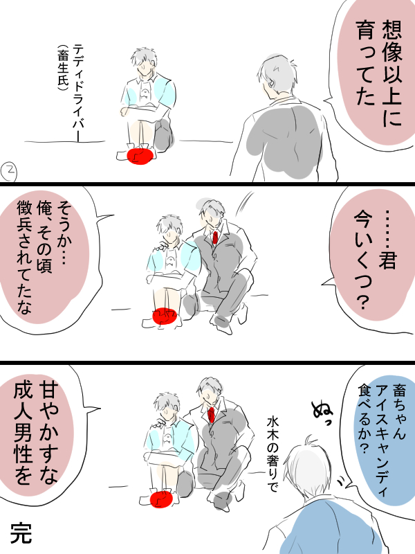ゲ謎とモルカーのクロスオーバー漫画描きました小しだけ。子守。 