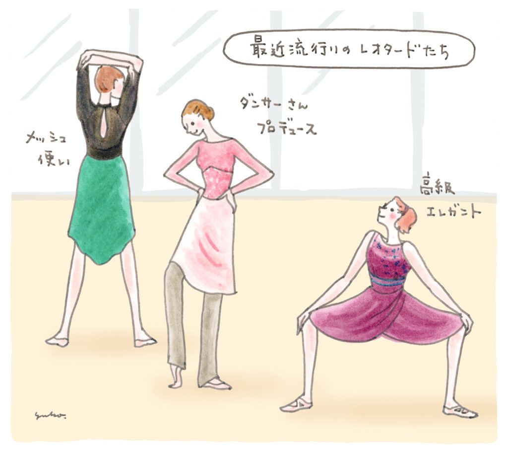 「カレイなる大人バレエの世界」公開されました。gentosha.jp/article/24698/
大人バレリーナたちのレッスン着にも、流行や傾向があるようです。皆さんのレッスン着はどんなですか？