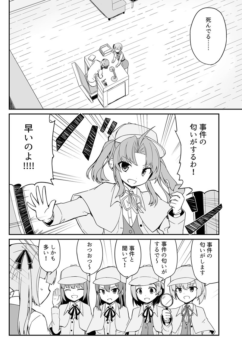 C103新刊「名探偵陽炎のせいで迷宮入り殺人事件」 基本的にタイトル通りの話です。 B5/30P/500円  サンプル続きと委託情報はツリーに繋げます