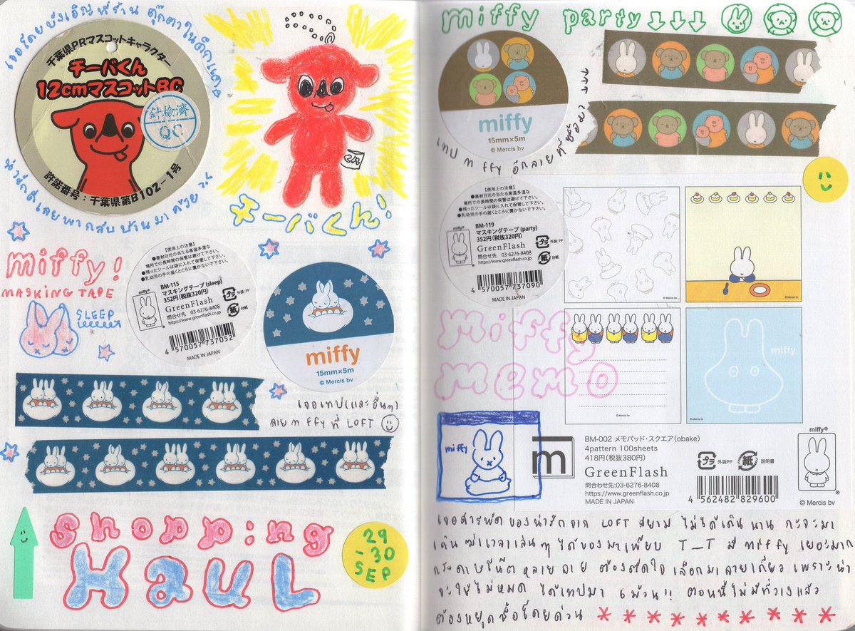 saypeachyou's tweet photo. everything journal (´-`) https://t.co/rpqnis1HPs