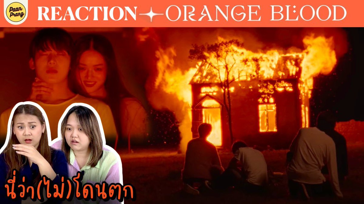 paanprang's tweet photo. Concept Trailer รอบนี้ปังมากเหมือนดูหนังเลย
นี่ว่า(ไม่)โดนตก REACTION ENHYPEN ORANGE BLOOD Concept Trailer| PAANPRANG
Link : https://t.co/oUXyPAnRxC
#ORANGEBLOOD #ENHYPEN #PAANPRANG https://t.co/26Fuc4eDiI