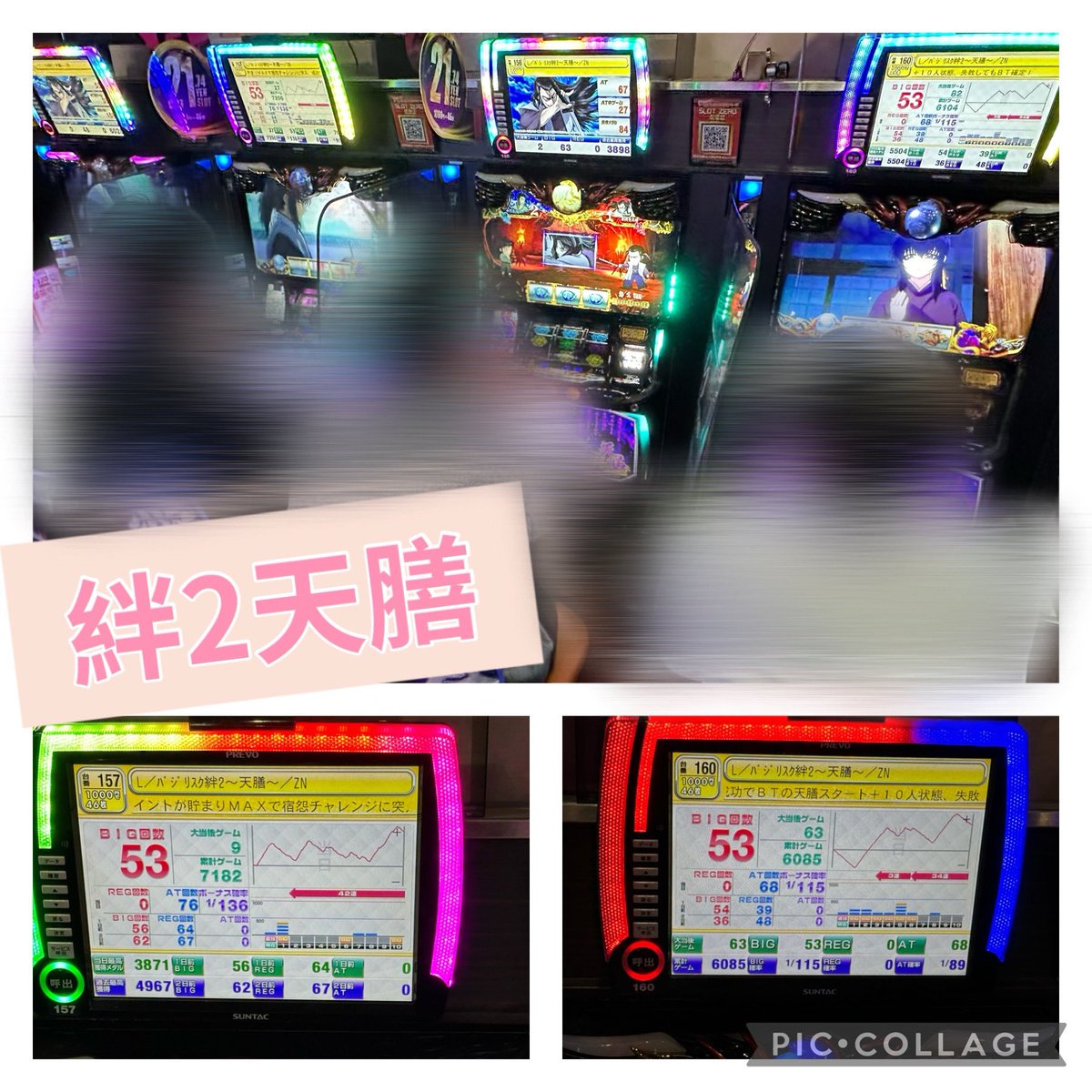 EBIMARU_4's tweet photo. #SLOTZERO東根店 様のえび的エビデンス

【本日のステッカー】
ギガント×2枚

✅カバネリ
ギガント×2枚
毎度お馴染みのほぼ全台に仕掛けあり☝️
ステッカーはお渡しできなかったけど何かしらありそう??な所や鳥居で結構当たるから粘ってるって方もいました🫶
夕方以降から稼働が増えてきたので、早い段階で空き台になってる所がこの後どうなるか気になる💭👀✨

✅絆2天膳
1台だけ確認できなかったけど3/4でプラス域!!
右肩上がり📈×2
5000枚over×1
何かしらは入ってそう??🕵️‍♀️

✅Aタイプ
マッピー/ゲッタマ/ドンちゃん/新HANABI/CCエンジェル 
右肩上がり📈���数あり🙆‍♀️

✅からくり
🗣モードが良い
見てた感じ当たりも軽そうでしたがATがやれないと厳しいんだろうなと🤔

✅転スラ
4400枚over×1

✅ヴヴヴ
5000枚over×1
3000枚over×1

✅バイオRE
出玉感🙆‍♀️

他にも 戦国乙女/エウレカ/ファイヤードリフト など良さそうなところがありました☺️
今日はスマスロが多めに何かしら入ってそうな感じはしてたかな??🕵️‍♀️
辞められてた所から夜にギガントが出たりするので平日とかは仕事帰りの人でもチャンスあるかもしれないです🤩

緑まる🟢??

次は30日にお邪魔します⸜(*´꒳`*)⸝