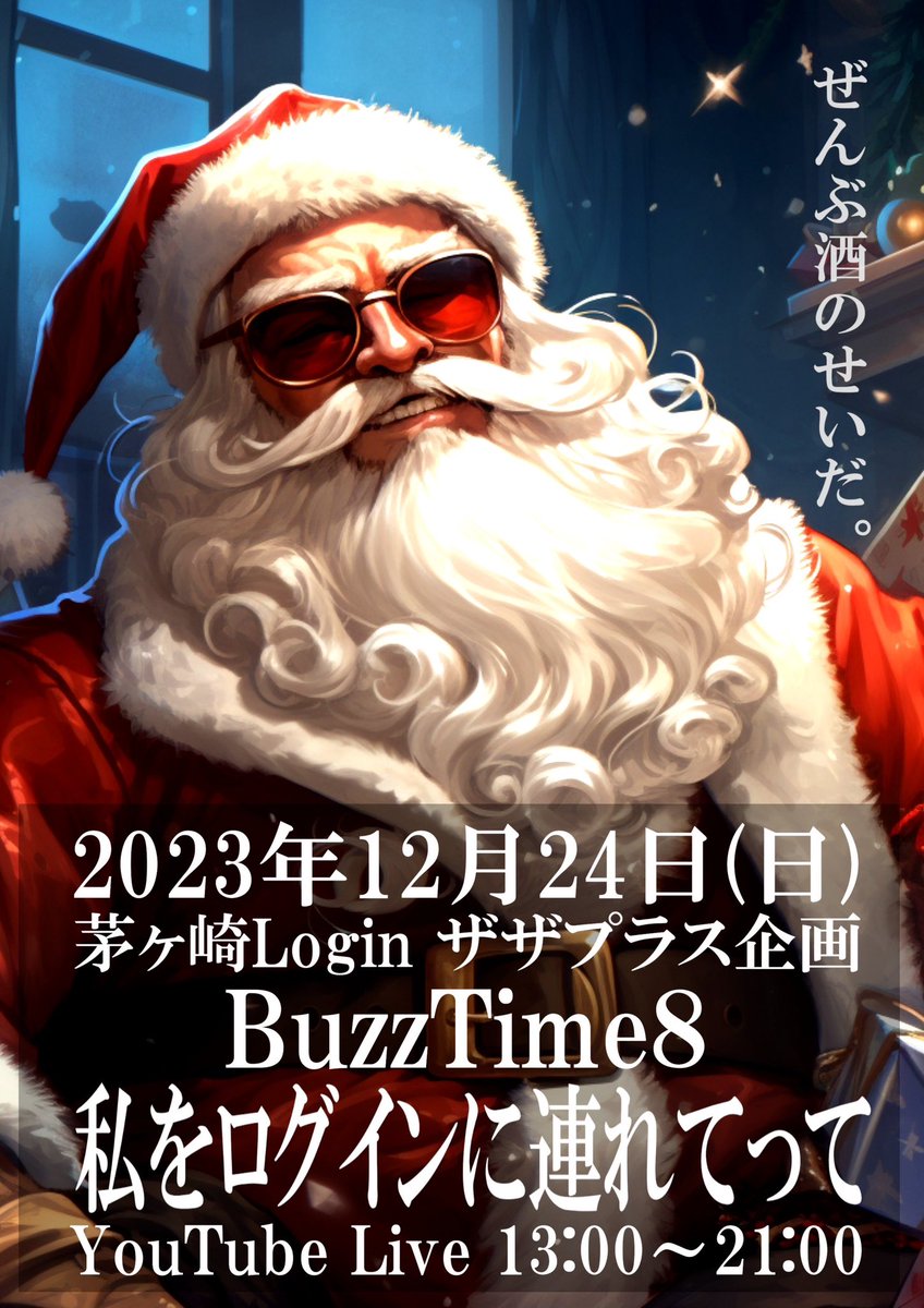 AKIScarlet's tweet photo. さて泣いても笑ってもクリスマスがやって来ます🌲。
せっかくなので笑って乗り切りたいと思います❗️
Are you ready？
#BuzzTime8
#ザザプラス https://t.co/6PZmdQ86g7
