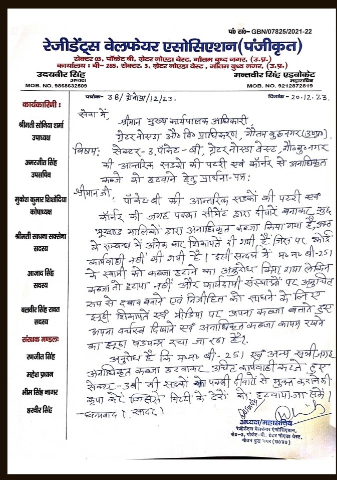 rwabblocksec03's tweet photo. सेक्टर 3 ग्रेटर नोएडा वेस्ट के बी ब्लॉक में संविदा करो द्वारा विकास कार्य किया जा रहा है जिसको कुछ कथित समाज सेवक व्यक्तित्व कंपनी के सीईओ द्वारा रोका जा रहा है और संविदा कारों को फर्जी शिकायत में फंसा कर कार्य करने में बाधा उत्पन्न की जा रही है। @OfficialGNIDA @CMOfficeUP https://t.co/CyLhlVKrQ8