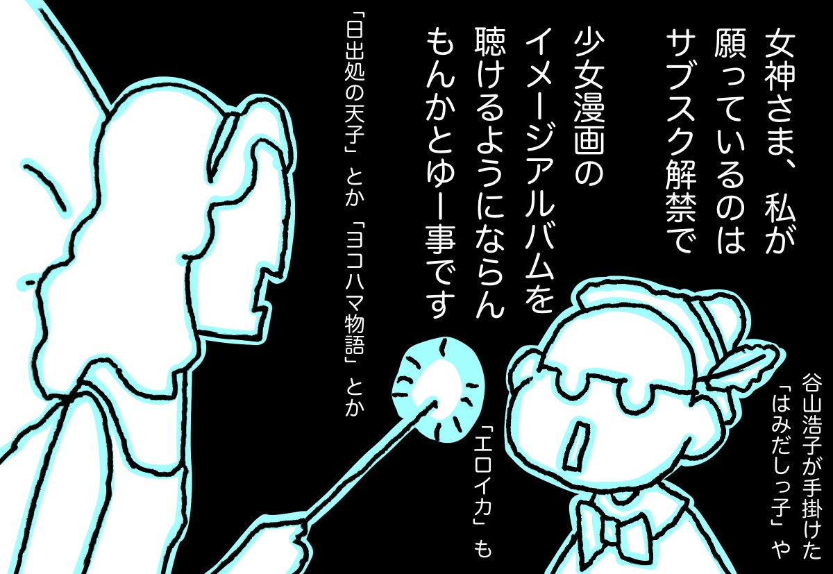 いにしえのみんなたち‥大昔の「人気漫画イメージアルバム」サブスク解禁して欲しいと思いませんかどうですか