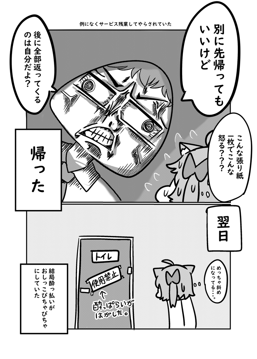 ブラック企業で働いたら壊れた4(2/2)