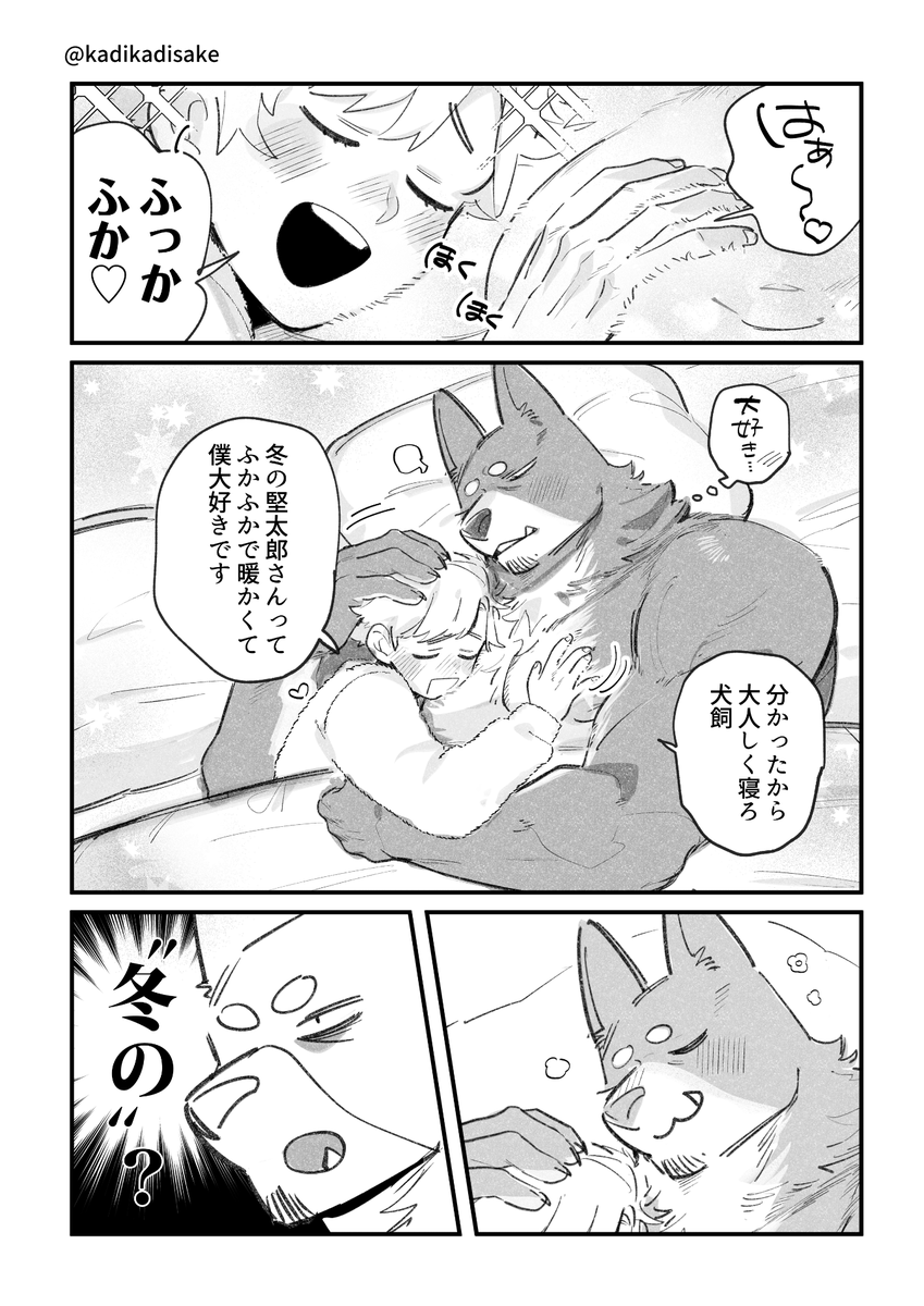 冬の犬系の彼氏🐶♨ 