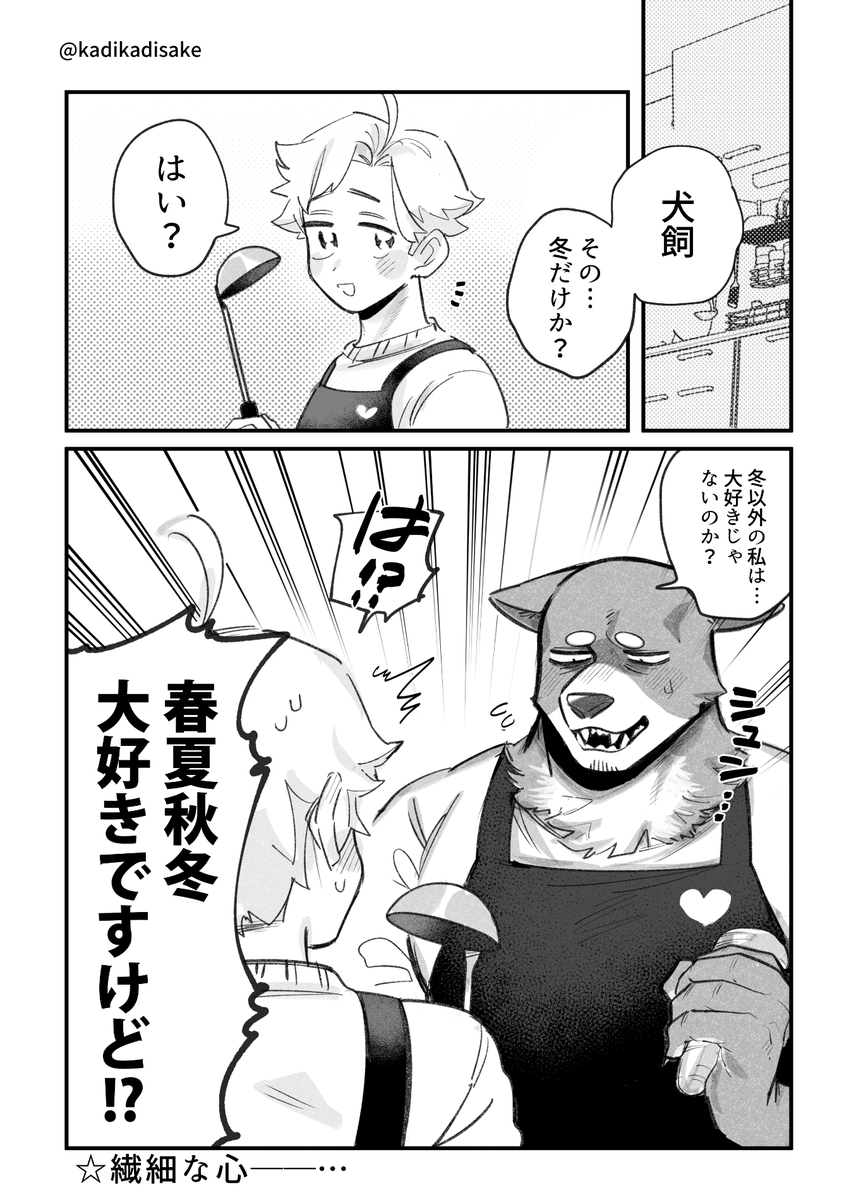 冬の犬系の彼氏🐶♨ 