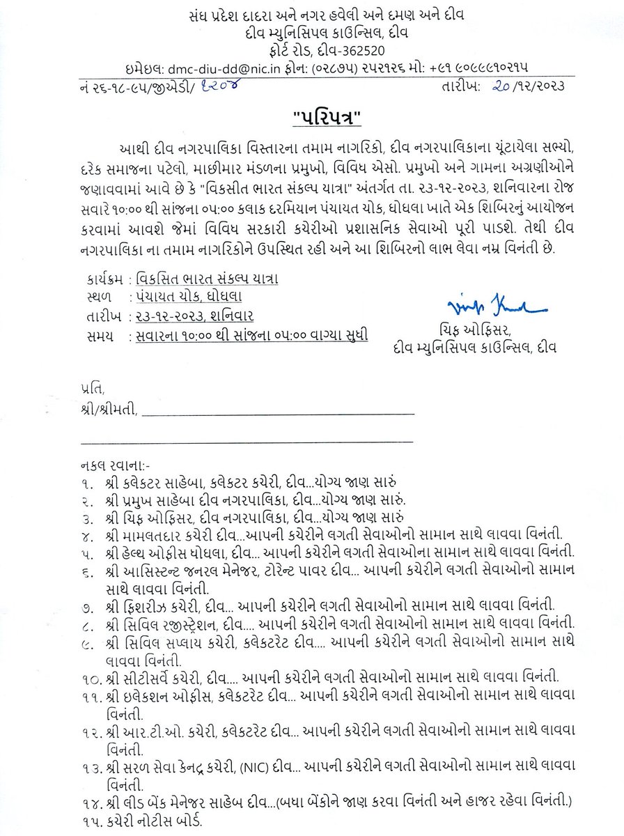 Diu Municipal Council, Diu tweet media