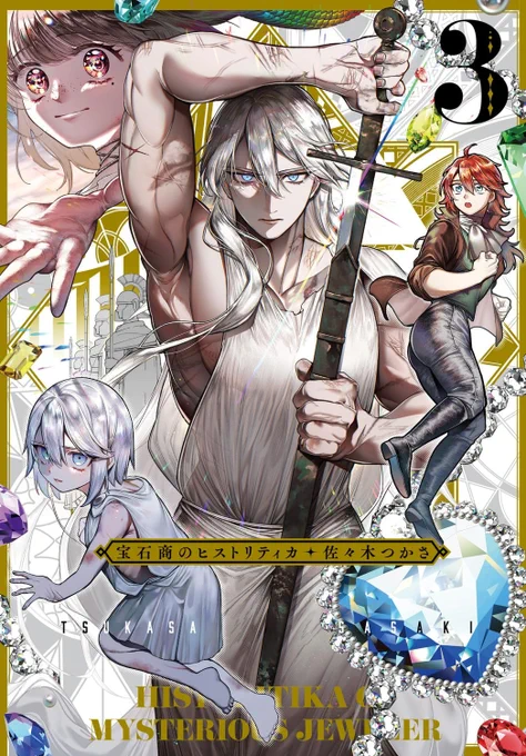 【おしらせ】

💎青騎士17号AB+単行本❸巻、
本日発売です!🎉
『 #宝石商のヒストリティカ』

楽しみにして下さった方、お手紙下さった方、
感想を書いて下さった方、ありがとうございました!

心に残して頂けるものがあると嬉しいです!
https://t.co/Q6GMq32Glj 