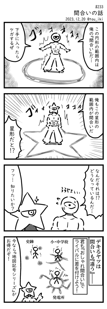 間合いの話
#4コマ漫画 