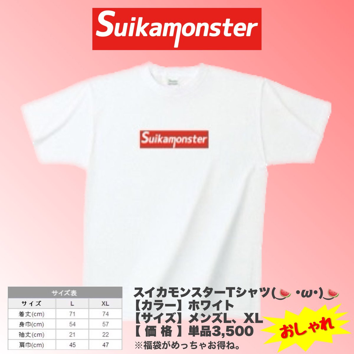 hirameku_suika's tweet photo. スイカモンスターTシャツ

観光地で手に入りそうな匂いをプンプンさせました。

🍉スイカモンスターTシャツ
【発売日】2024/1/21
【サイズ】メンズL、XL
【単品価格】3,500（支援価格）
※福袋に付いてます。
※福袋詳細は引用元の表を参照下さい

🛍購入する(通販もコチラ)→https://t.co/6he1mS3ZjL https://t.co/oLCEeHy8oz