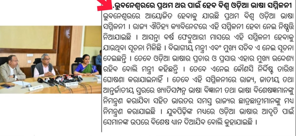 tanmayaT's tweet photo. Daily Short NEWS Updates on 20 Dec 2023 in Odia clip-5

ବଡ଼ ଖବର ଖାସ୍ ଆପଣ ମାନଙ୍କ ପାଇଁ।

#odisha #india #short #news #update #viral #video #todaynews #odishatourism #odishanews #IPL
#gorikhan #ED #aadhar #Bhubaneswar #Cricket https://t.co/GWHHVlKPFM