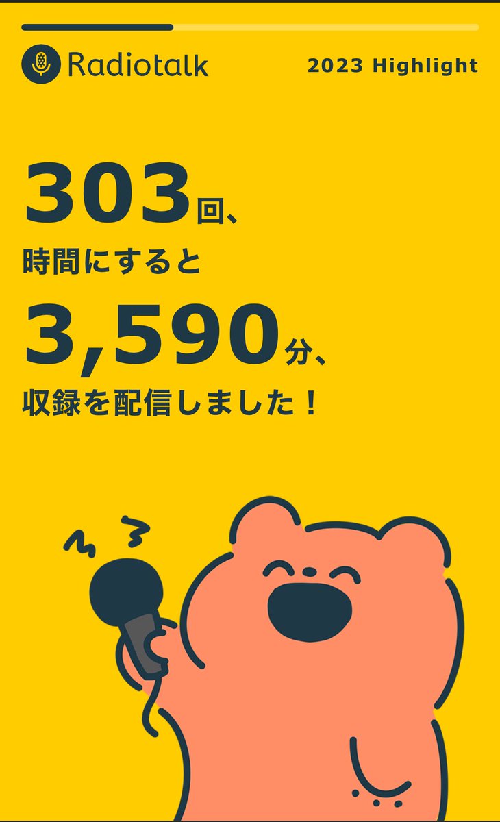 umeshio_desu's tweet image. すごいかわいいぃぃ。

アプリ上部のバナー「Radiotalk2023ハイライト」から確認できます。他にも色んな項目ありました！ログイン必須。ライブ配信61時間って収録よりライブ配信してるってことか😦

🎧今年一番配信された回🎧
radiotalk.jp/talk/952858

#Radiotalk2023
#あぶらうってこ